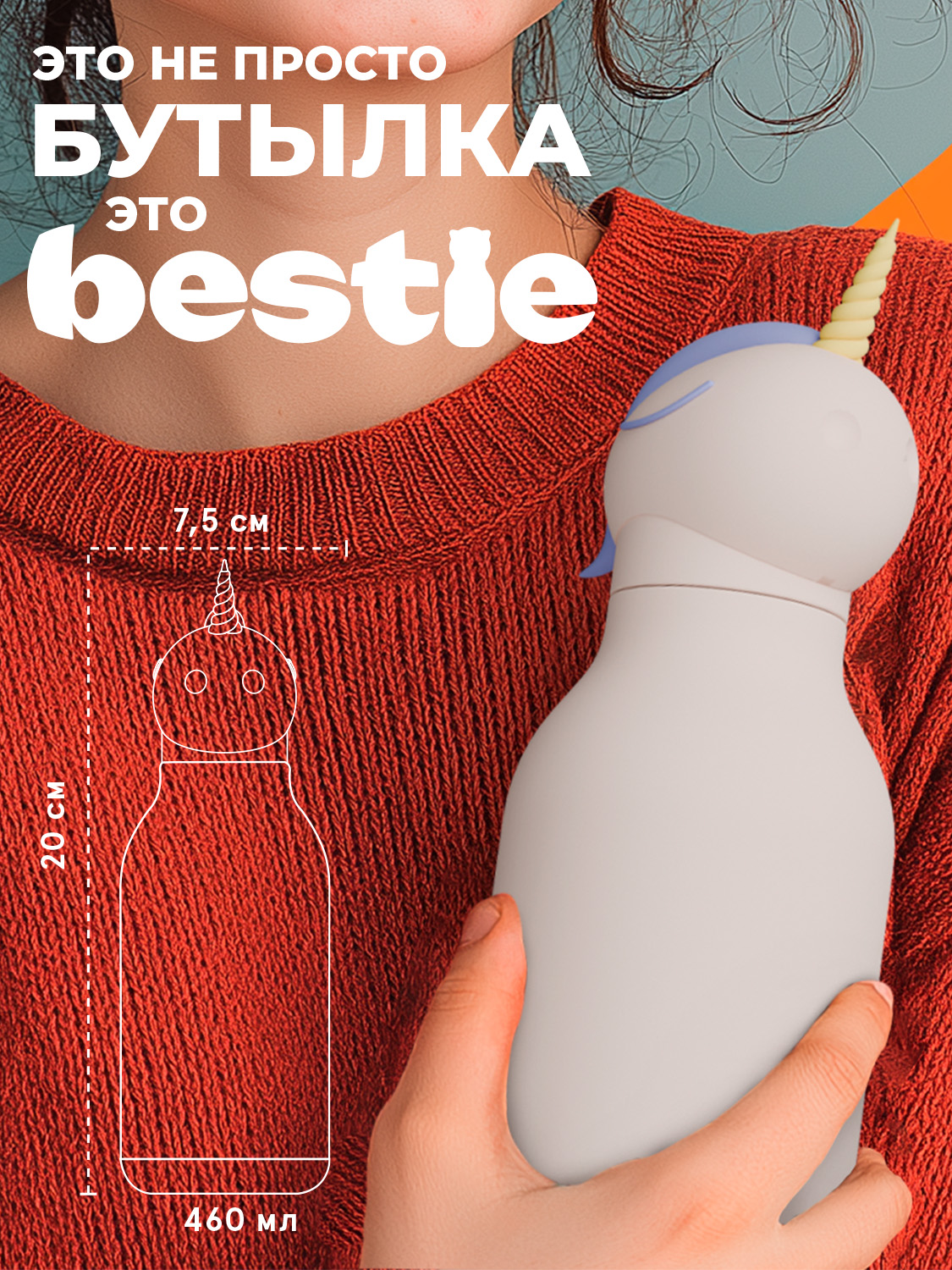 Термобутылка ASOBU Bestie Единорог, 460 мл - фото 4