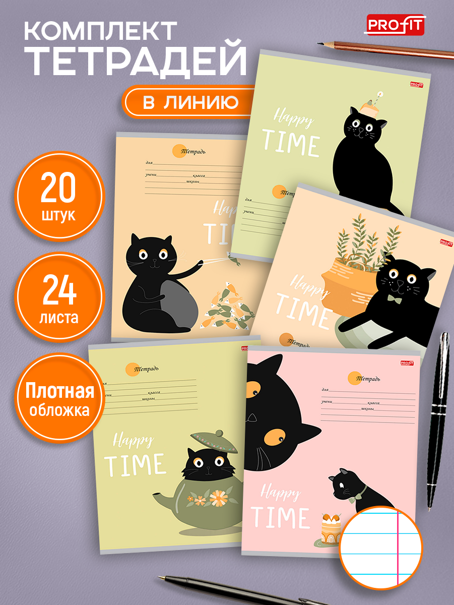Тетрадь Profit линейка 24 лист. 20 шт. - фото 1