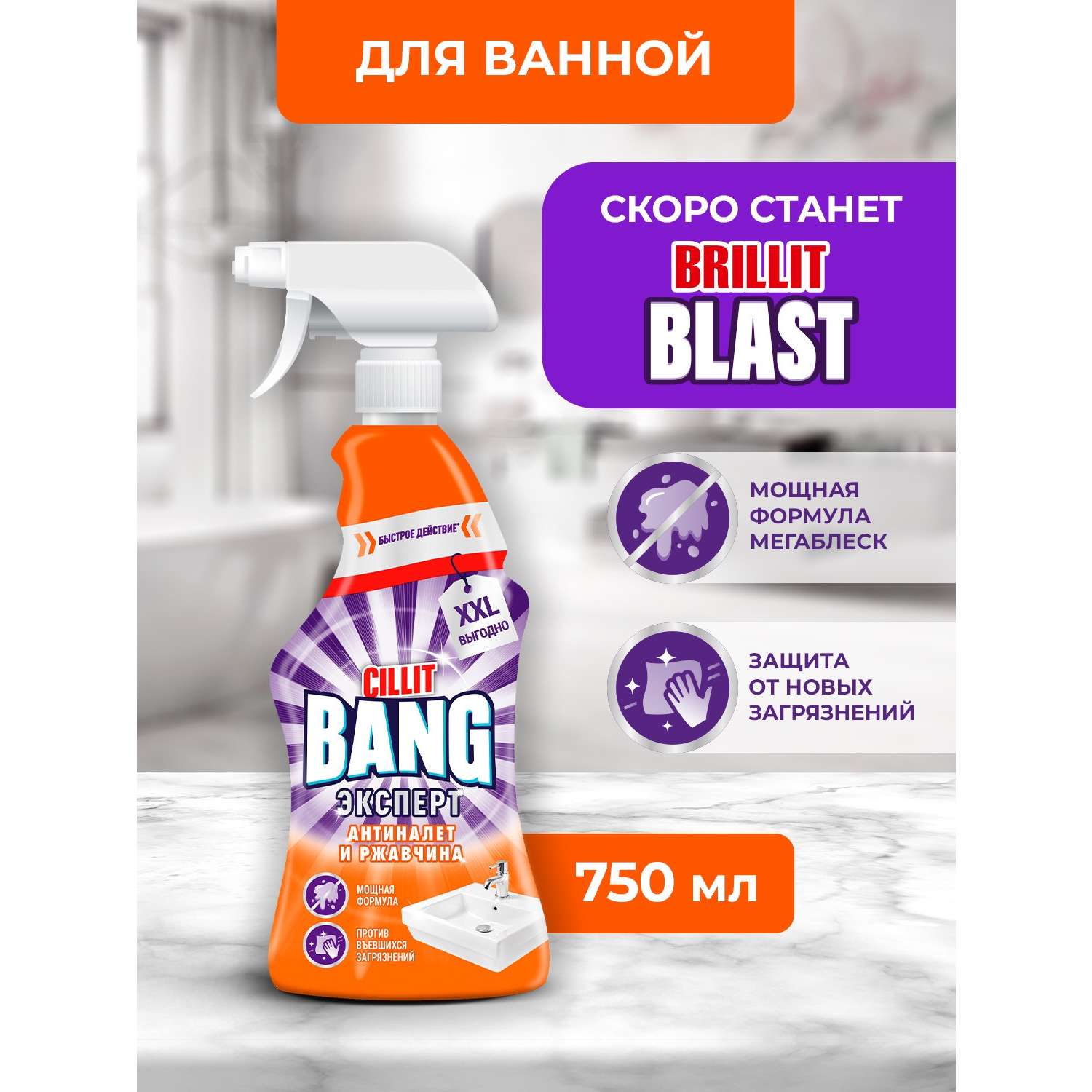 Чистящее средство Cillit Bang 750 мл от налета - фото 2