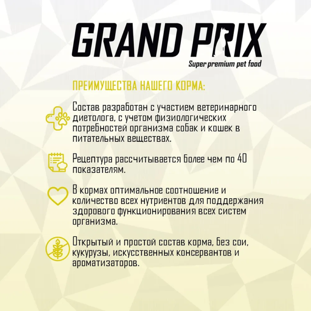 Корм сухой Grand Prix Для взрослых собак крупных пород 2.5 кг - фото 7