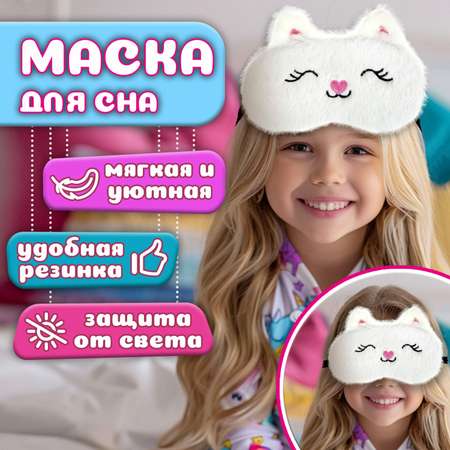 Маска для сна LUKKY белый