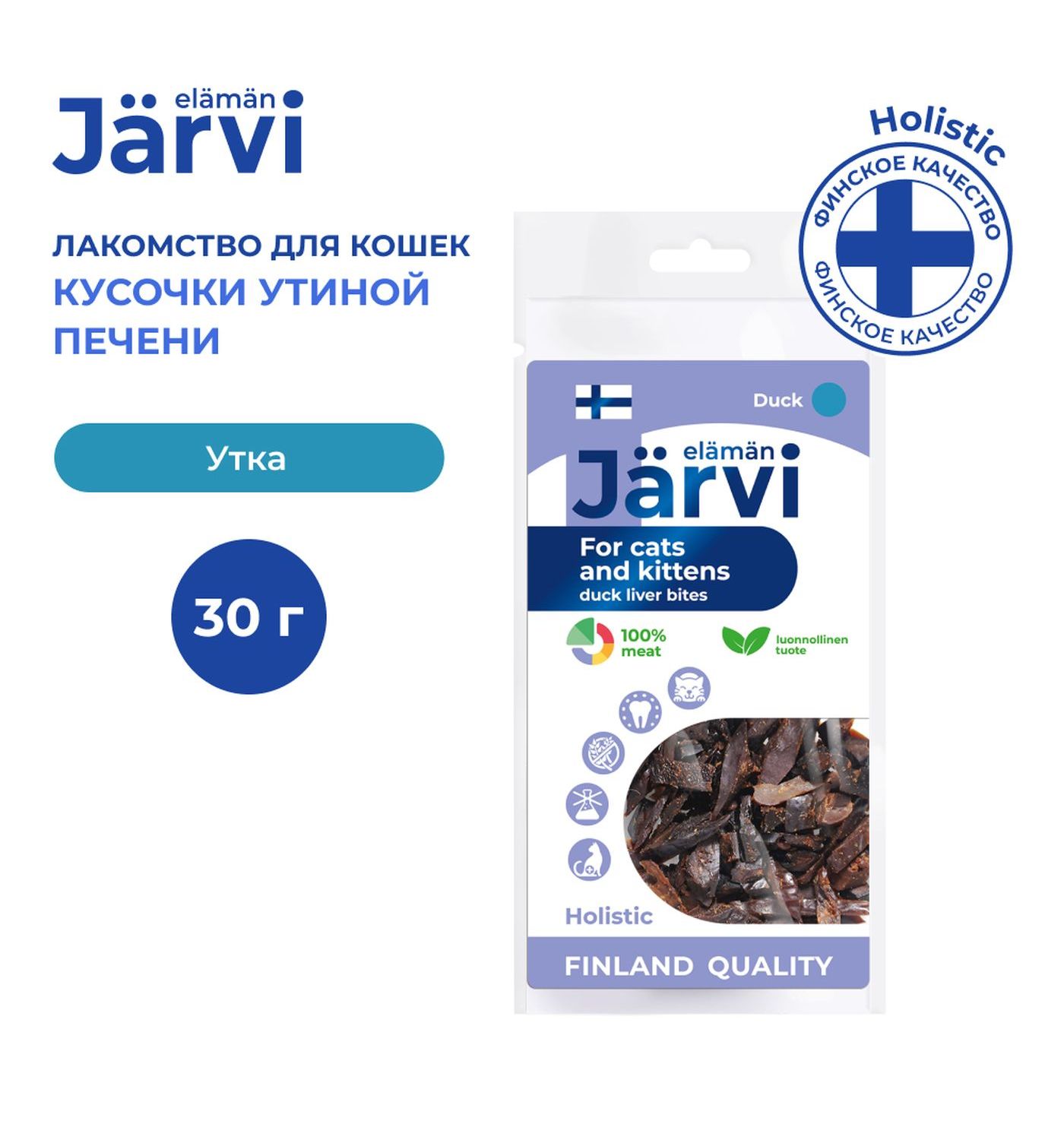 Лакомство для котят и кошек Jarvi вяленое лакомство кусочки печени утка 30г - фото 1
