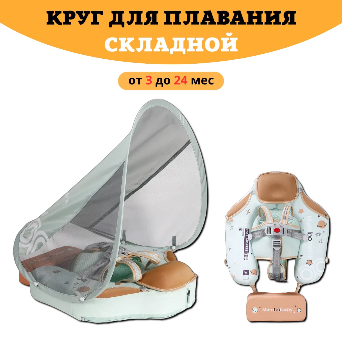 Складной круг для плавания детский Newone с трусами и навесом 3-24 месяца - фото 1
