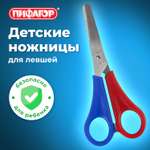 Ножницы безопасные Пифагор