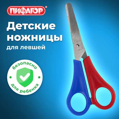 Ножницы безопасные Пифагор