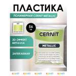 Пластика Cernit