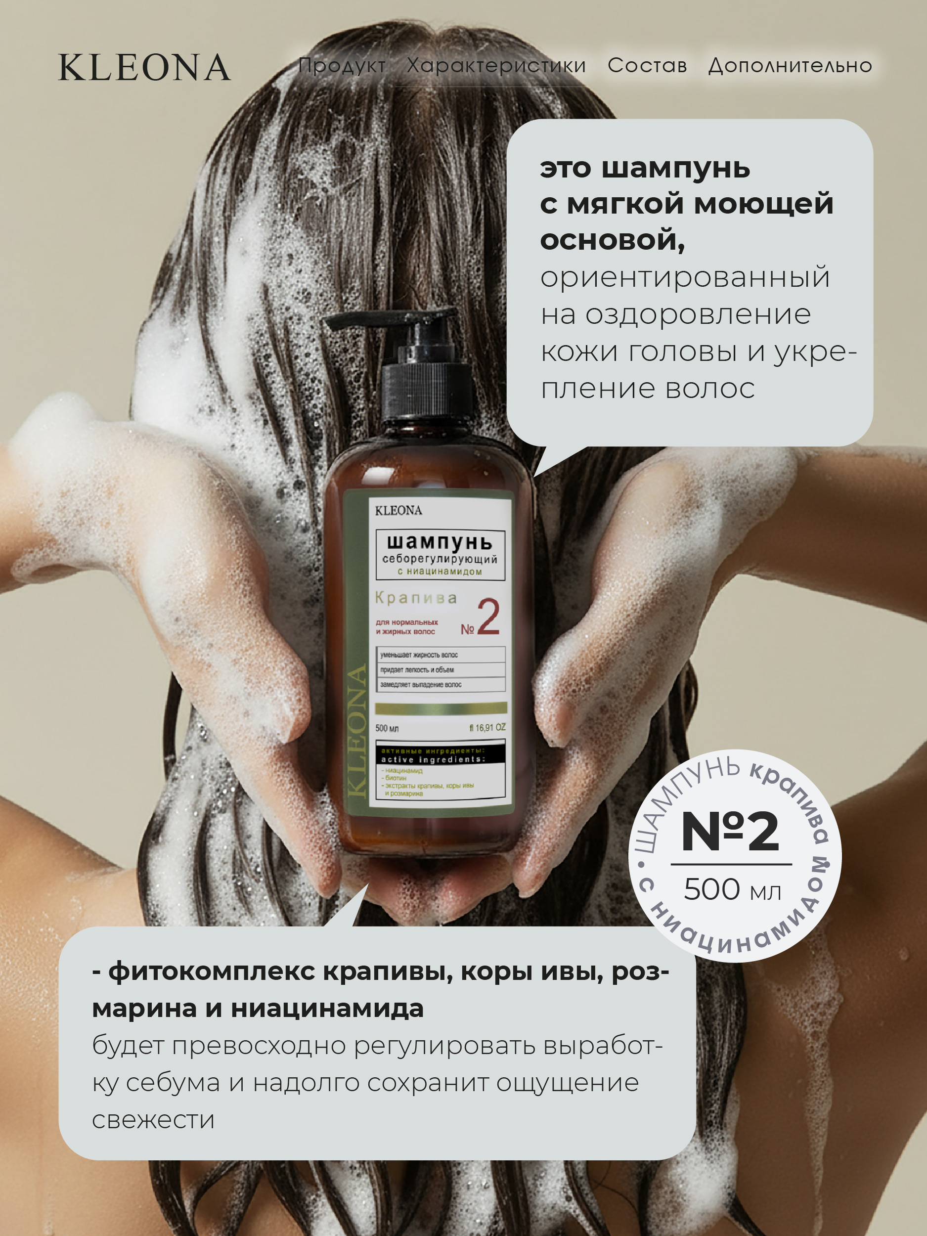 Шампунь KLEONA себорегулирующий от перхоти 500 мл - фото 3