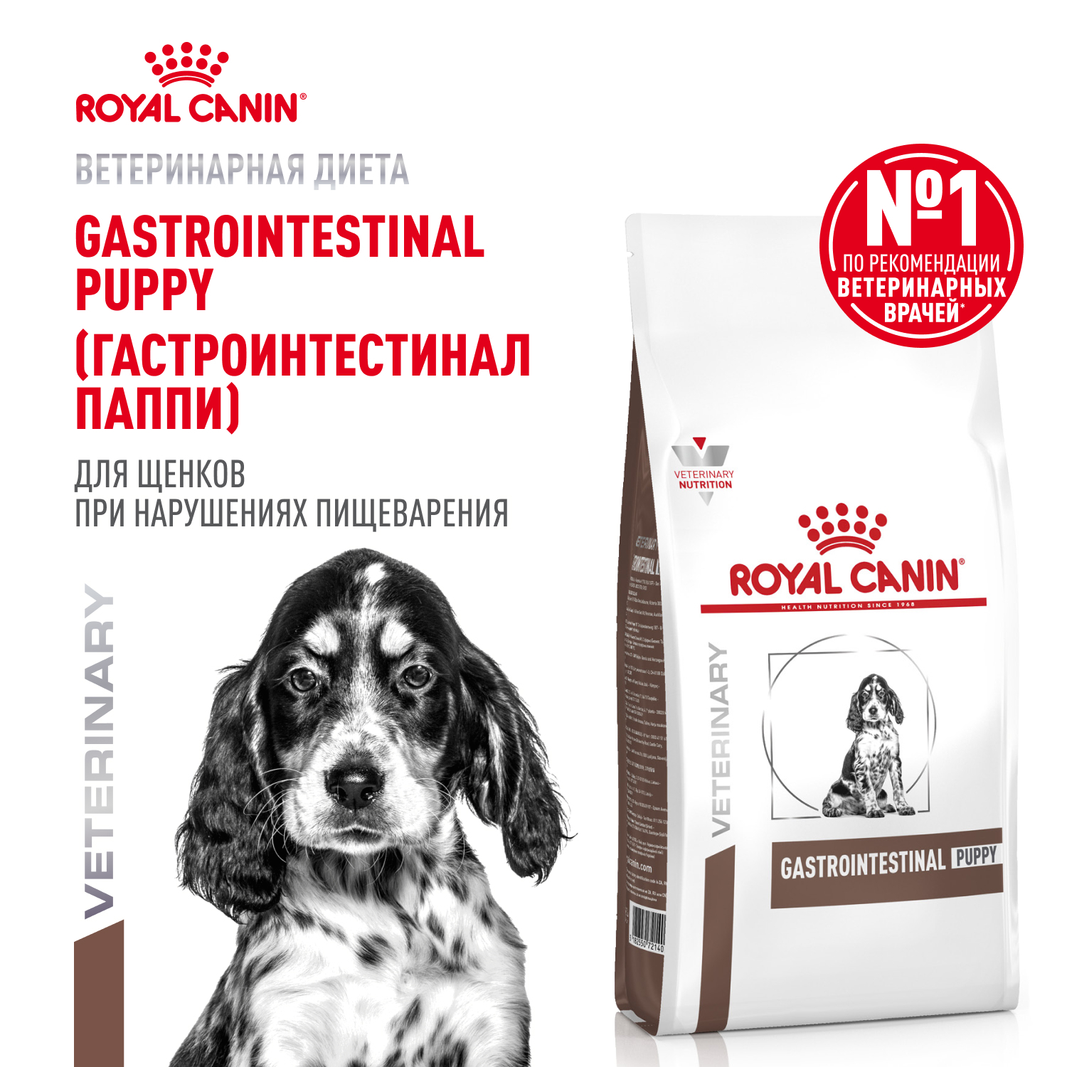 Корм для щенков ROYAL CANIN Gastro Intestinal Junior GIJ29 при нарушениях пищеварения 1кг - фото 1