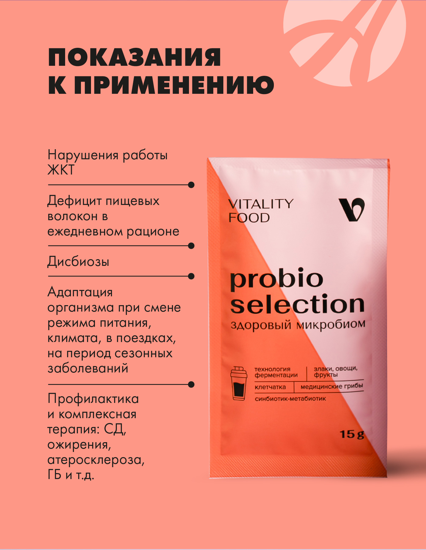 БАД Арт Лайф Виталити Фуд Пробио селекшн Клетчатка и метабиотики - фото 8