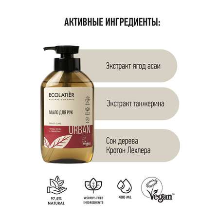 Мыло жидкое Ecolatier 400 мл