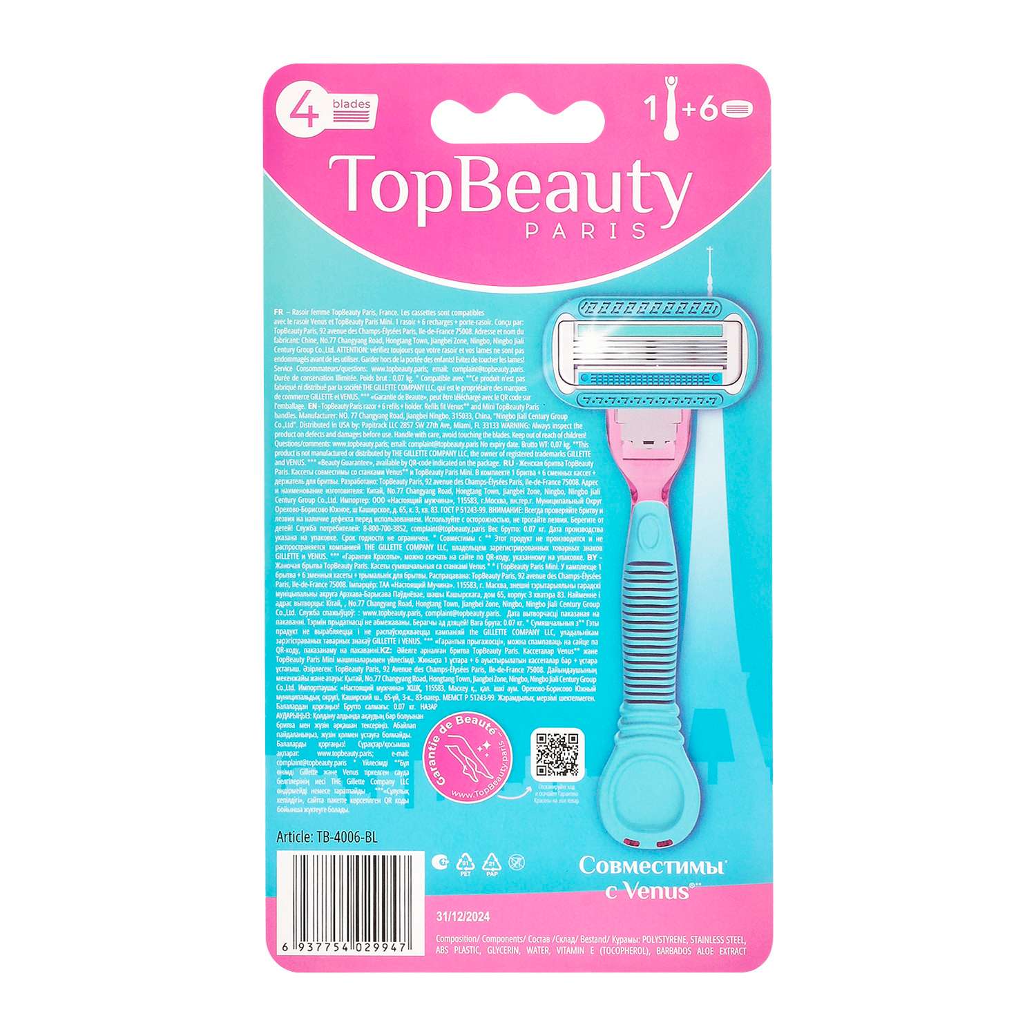 Бритва женская TopBeauty 1 бритва+6 сменных кассет+держатель для бритвы - фото 2