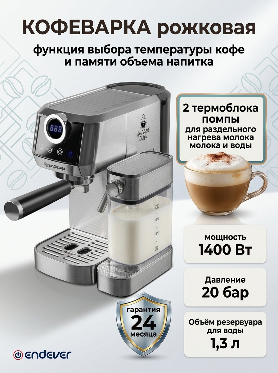 Изображение товара Кофеварка рожкового типа ENDEVER Costa-1098 с автоматическими функциями Изображение товара Кофеварка рожкового типа ENDEVER Costa-1098 с автоматическими функциями