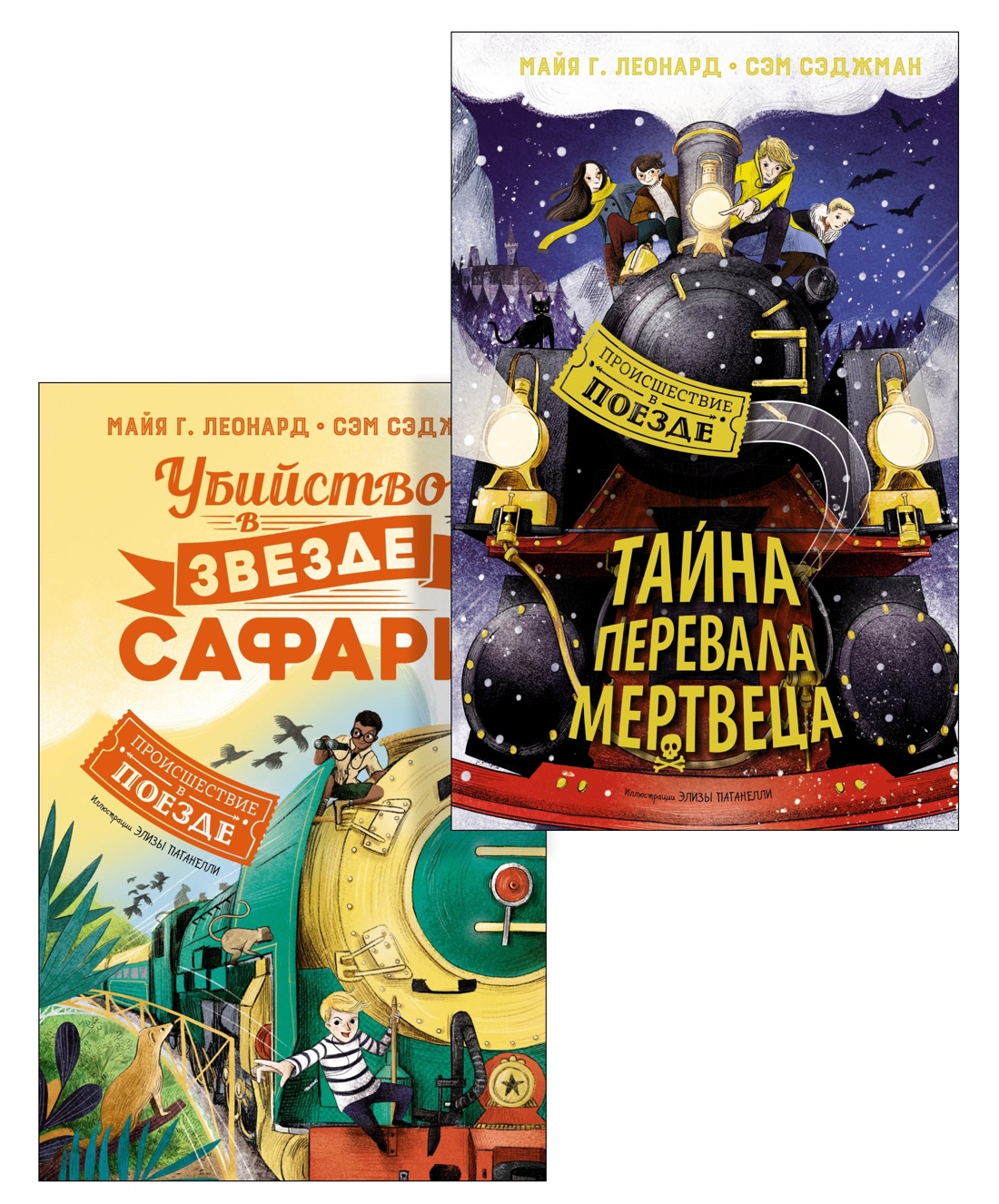 Книга Махаон Сыщик Хол. Детектив-путешествие. Комплект из 2-х книг - фото 1