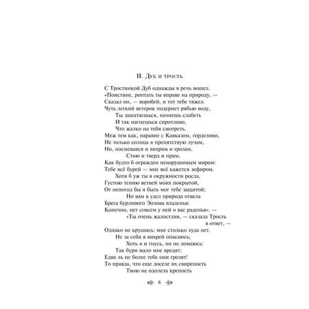 Книга Эксмо Басни с иллюстрациями