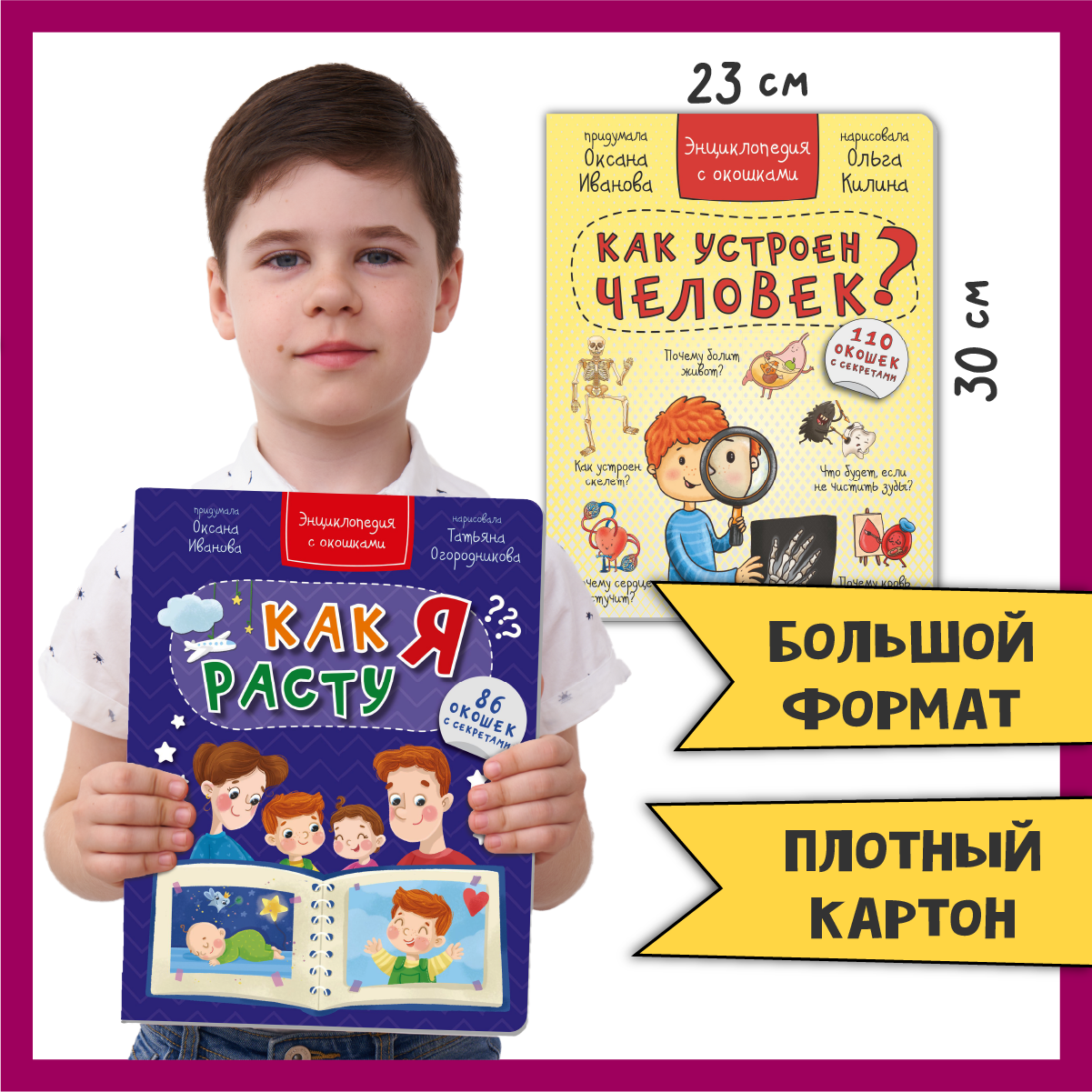 Детские книги с окошками БимБиМон тело человека и как я расту - фото 5