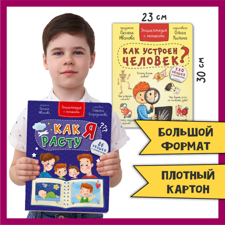 Детские книги с окошками БимБиМон тело человека и как я расту