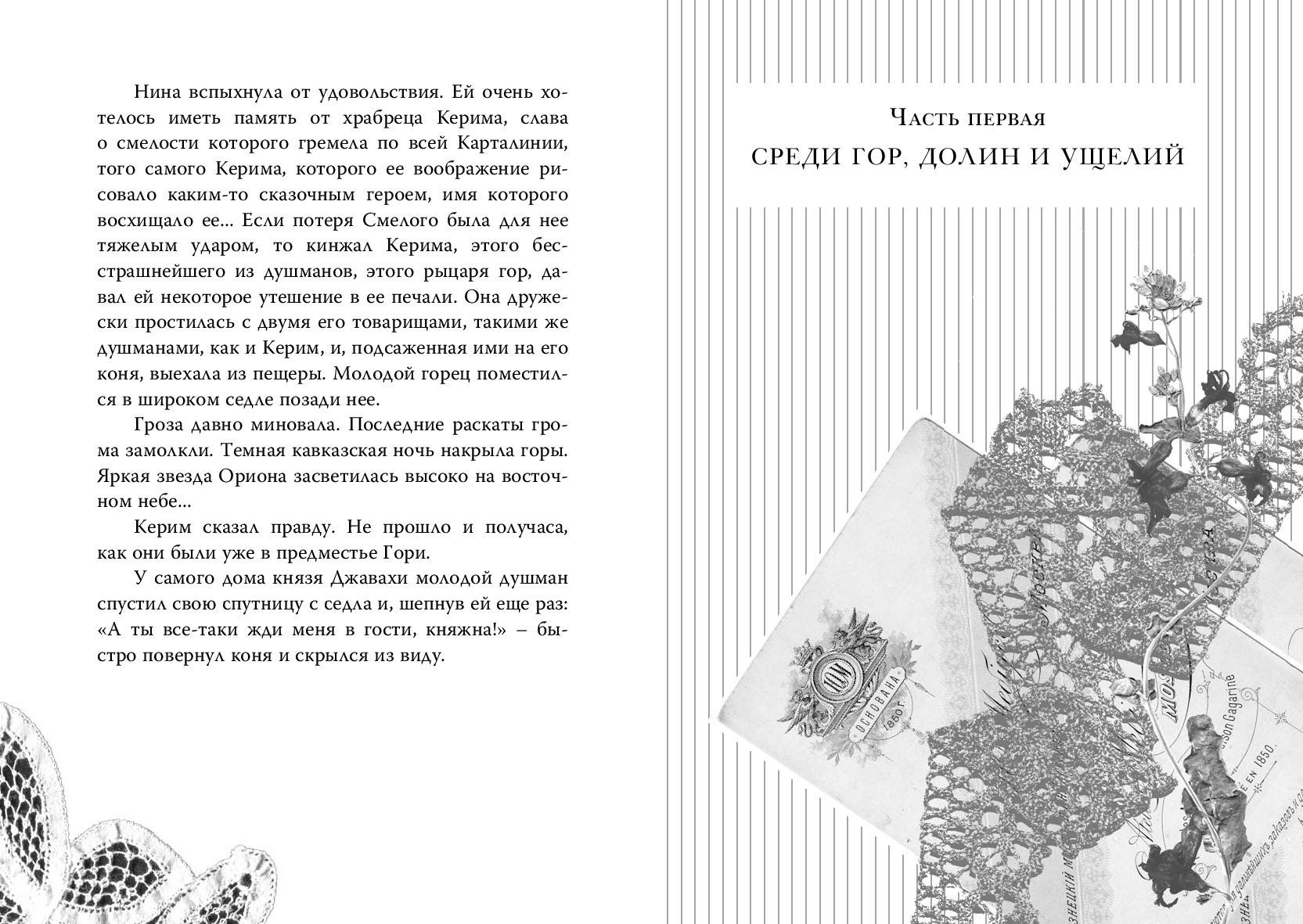 Книга ЭНАС-КНИГА Вторая Нина - фото 2