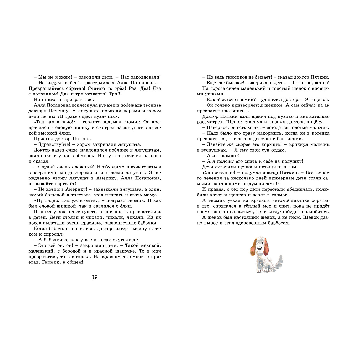 Книга Махаон Лекарство от послушности - фото 3