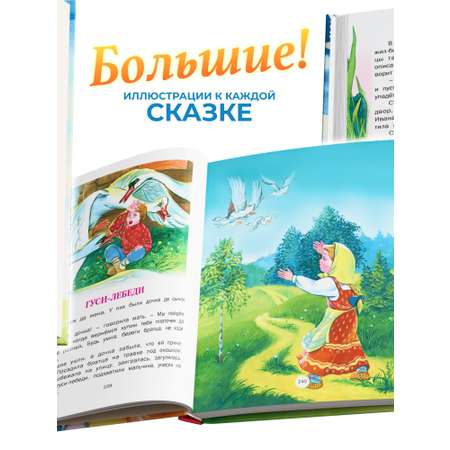 Книга детская Русич В гостях у сказки. Русские народные сказки.