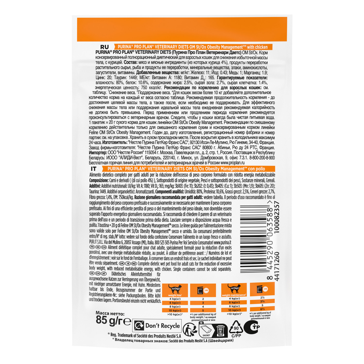 Корм для кошек Purina Pro Plan Veterinary diet 85г OM при избыточной массе тела с курицей - фото 3