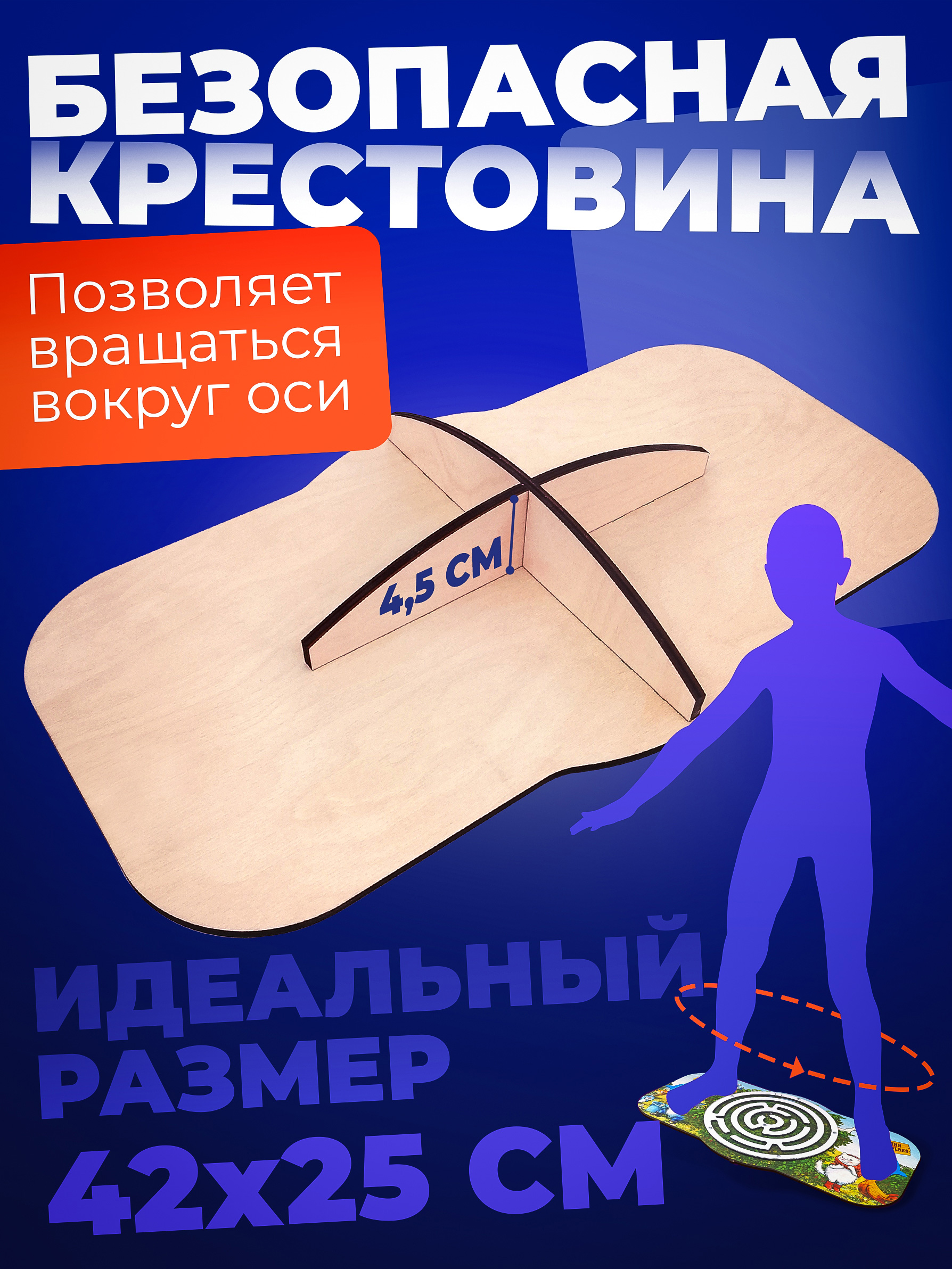 Балансборд с лабиринтом. Деревня котофеевка арт.8944 - фото 4