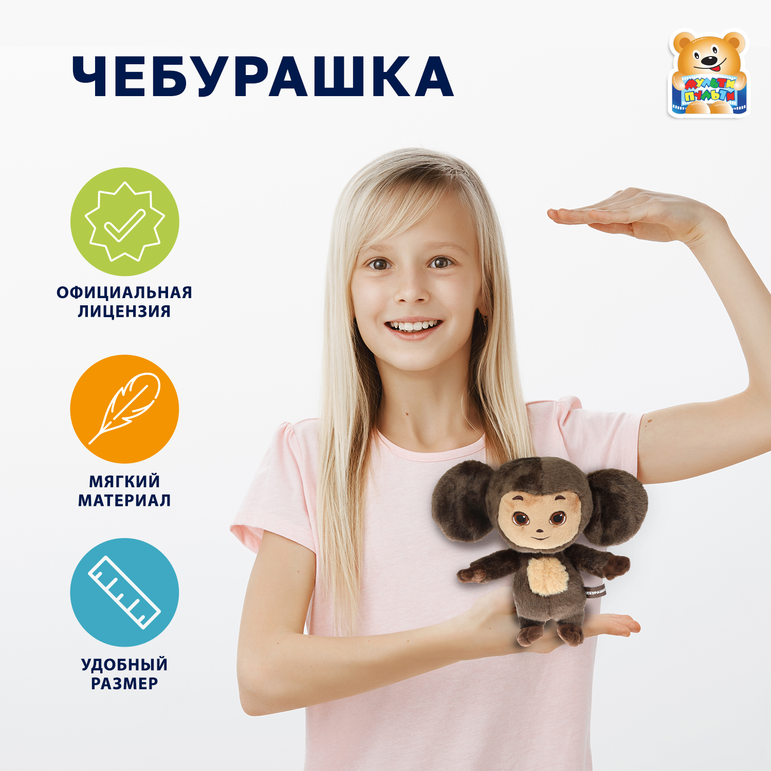 Мягкая игрушка Мульти Пульти Чебурашка - фото 1