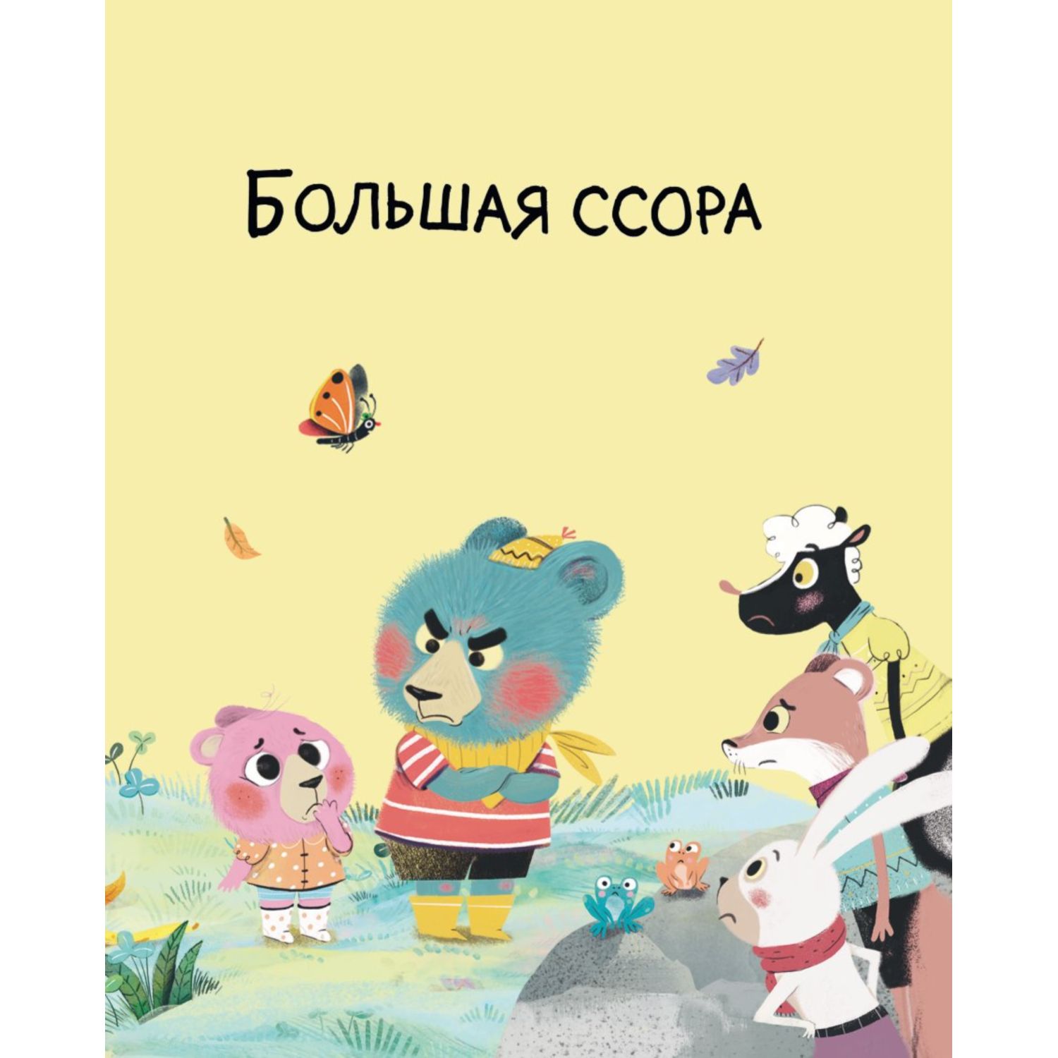 Книга Медвежонок Мик и первые приключения иллюстрации Ламбера - фото 3