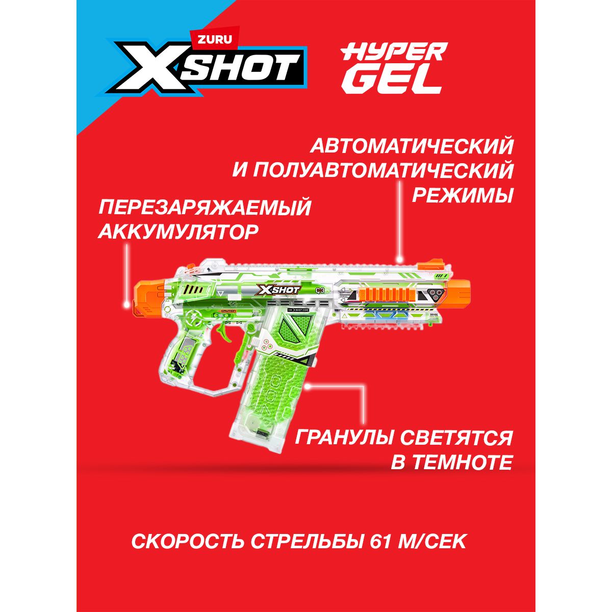 Бластер Zuru XSHOT hyper gel большой - фото 2