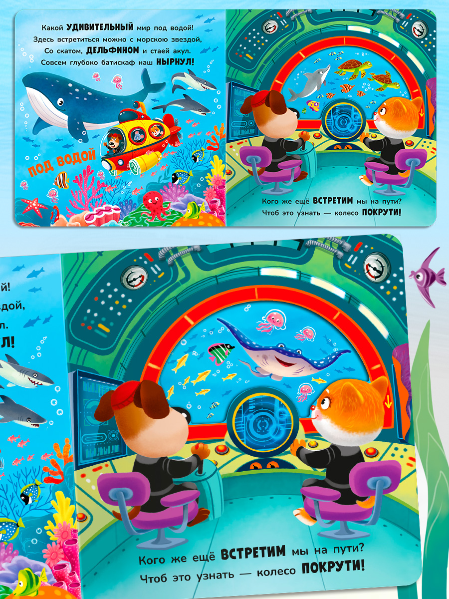 Стихи Двигай и играй В море Омега-Пресс Для малышей - фото 11