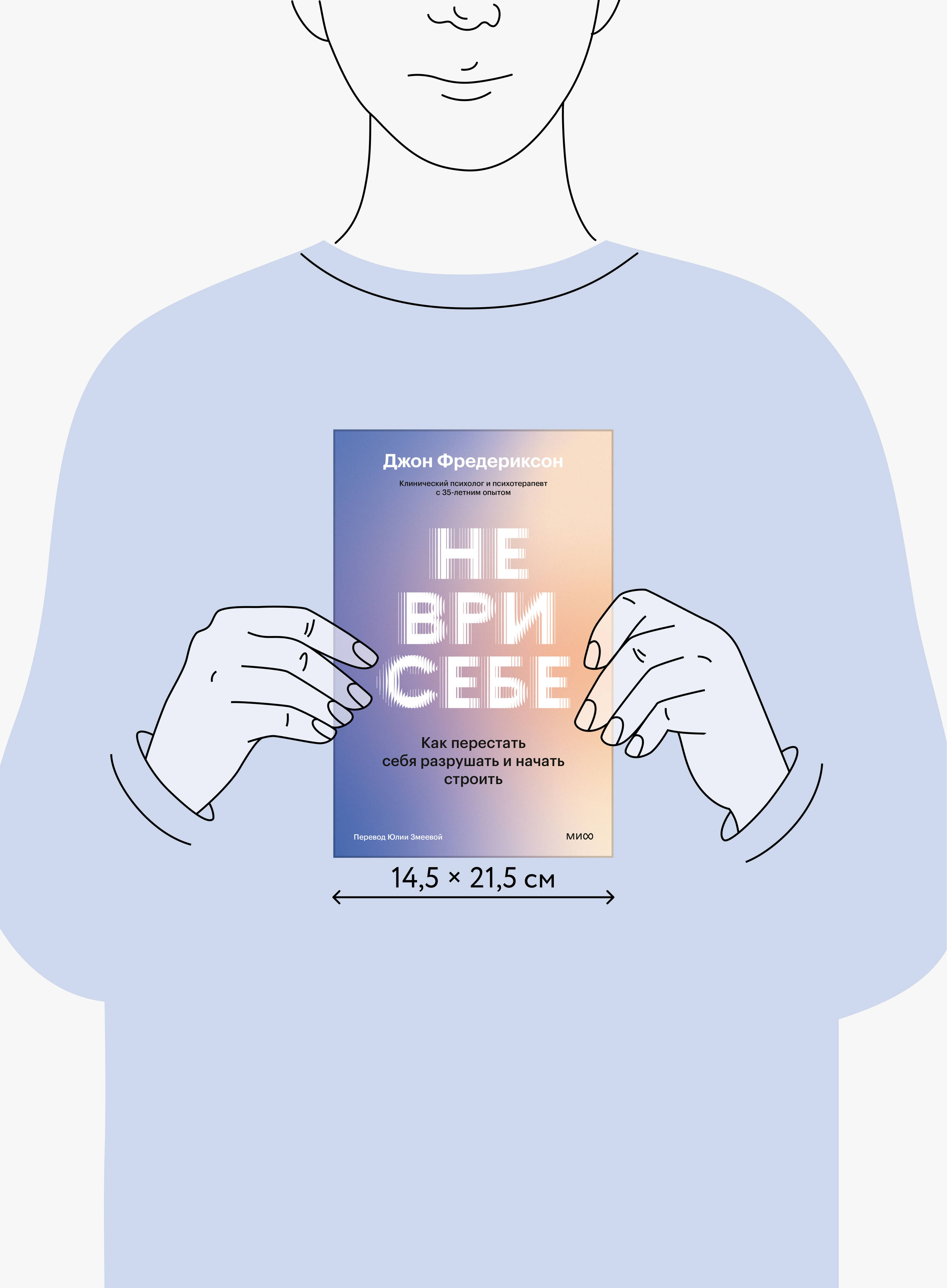 Книга Миф Не ври себе Как перестать себя разрушать и начать строить - фото 5