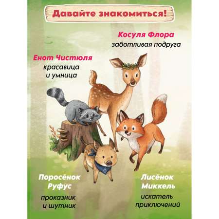 Книга Эксмо Лесные герои Куда ведут бабочки