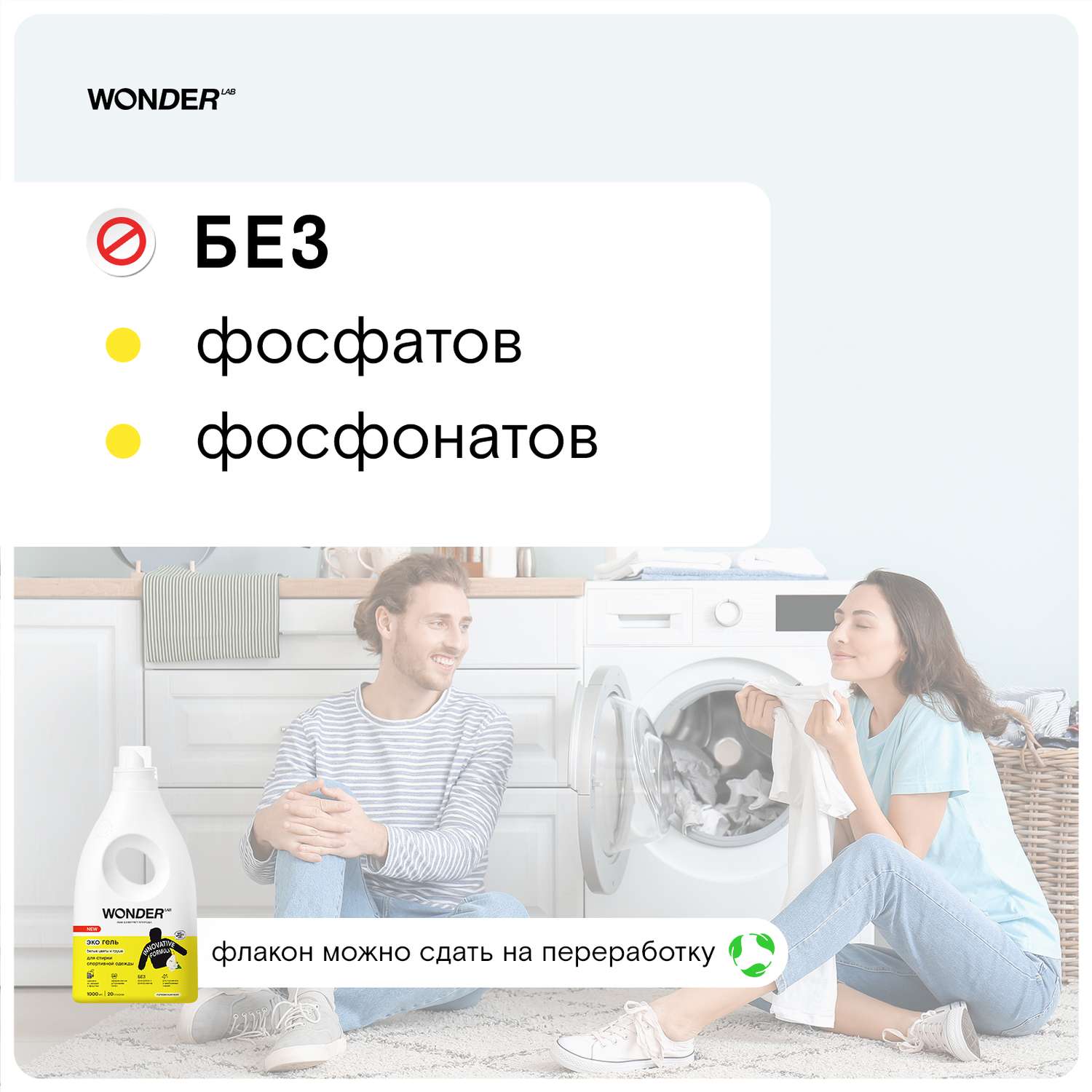 Гель для стирки WONDER Lab 1 л - фото 2