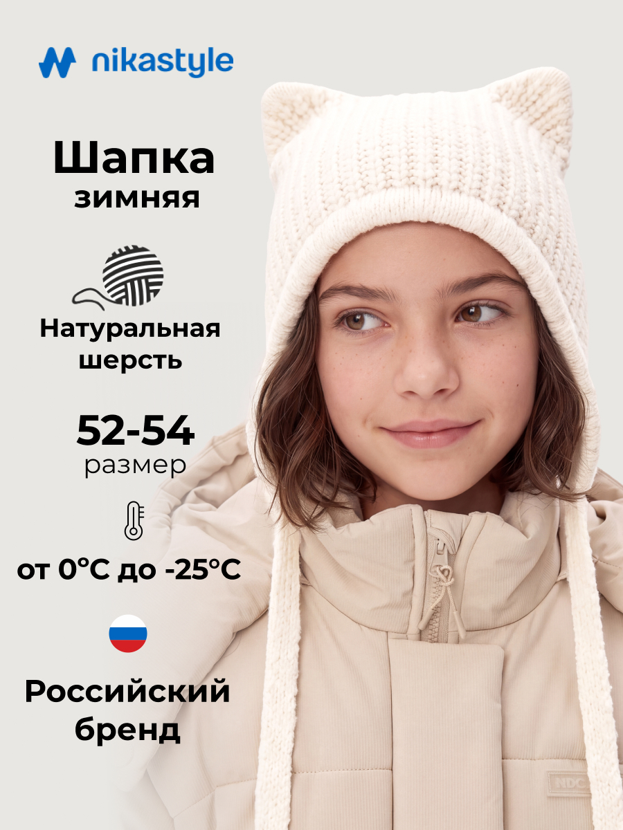 Шапка NIKASTYLE 11з51826 молоко - фото 2