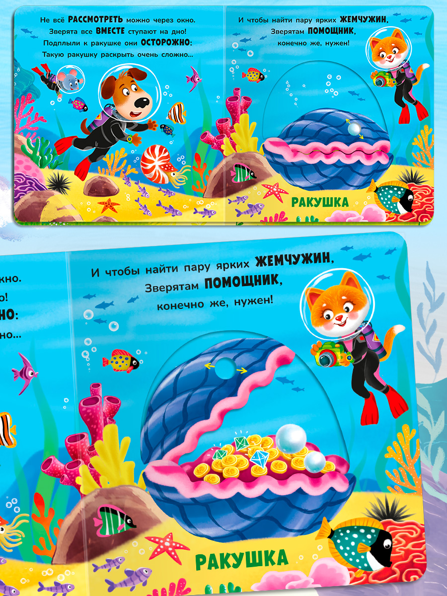 Стихи Двигай и играй В море Омега-Пресс Для малышей - фото 13