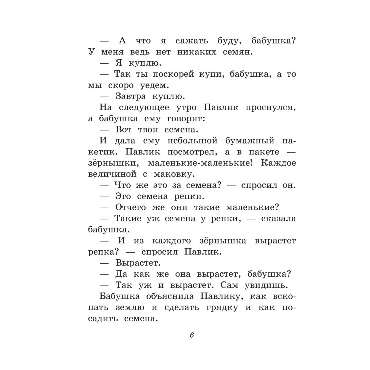 Книга Эксмо Рассказы Носов Н рисунки Валька Г - фото 7
