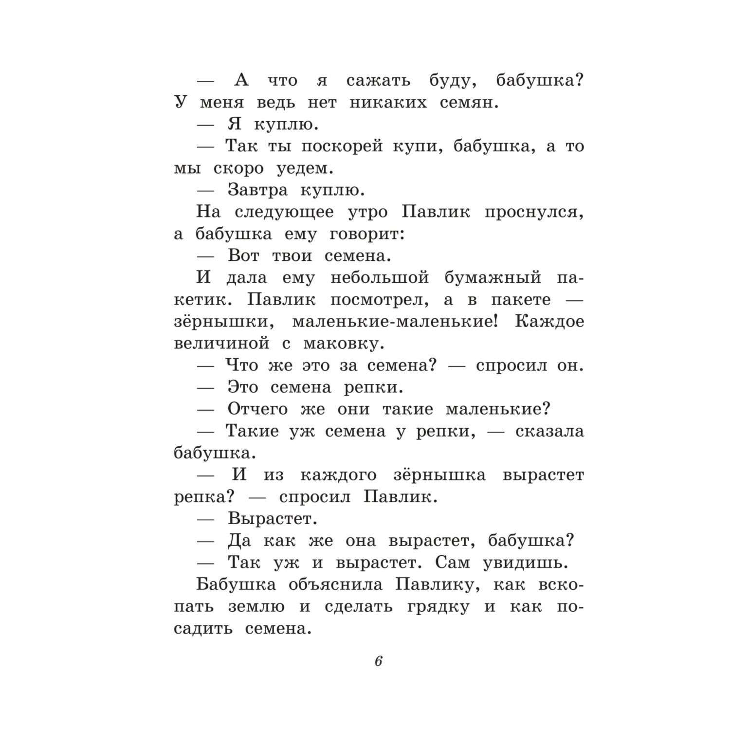 Книга Эксмо Рассказы Носов Н рисунки Валька Г - фото 7