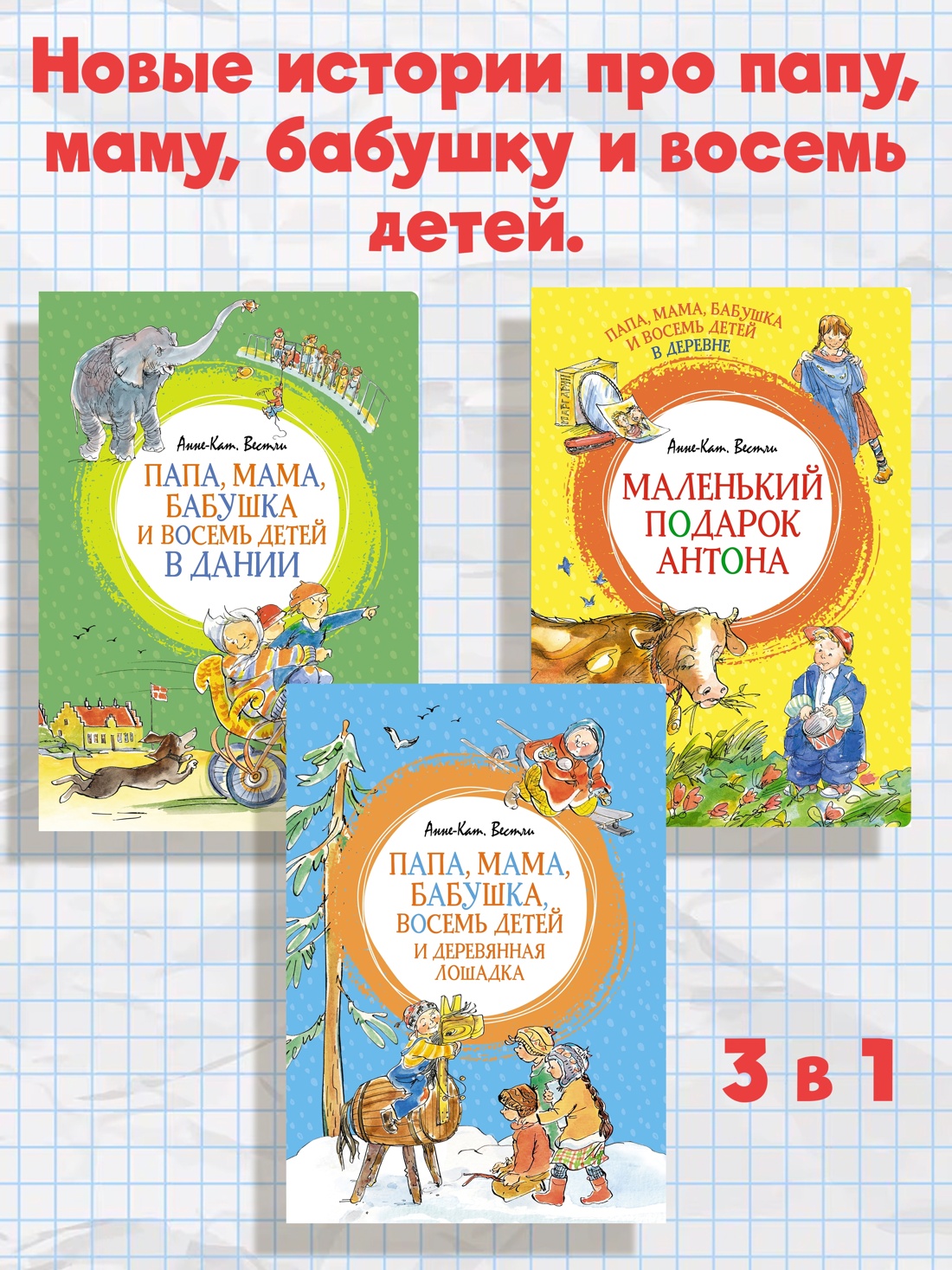 Книга Махаон Новые истории про папу, маму, бабушку и восемь детей. Комплект из 3-х книг - фото 2