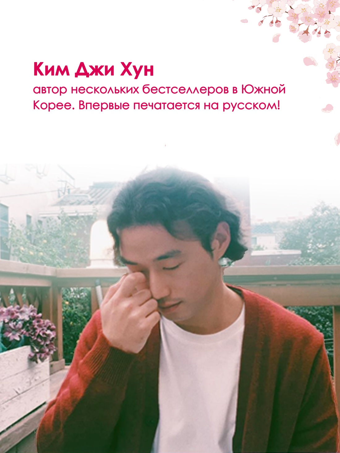 Книга КОЛИБРИ Псих для БиЖ Ким Д Х Драгоценной тебе Поддержка и забота на каждой странице - фото 9