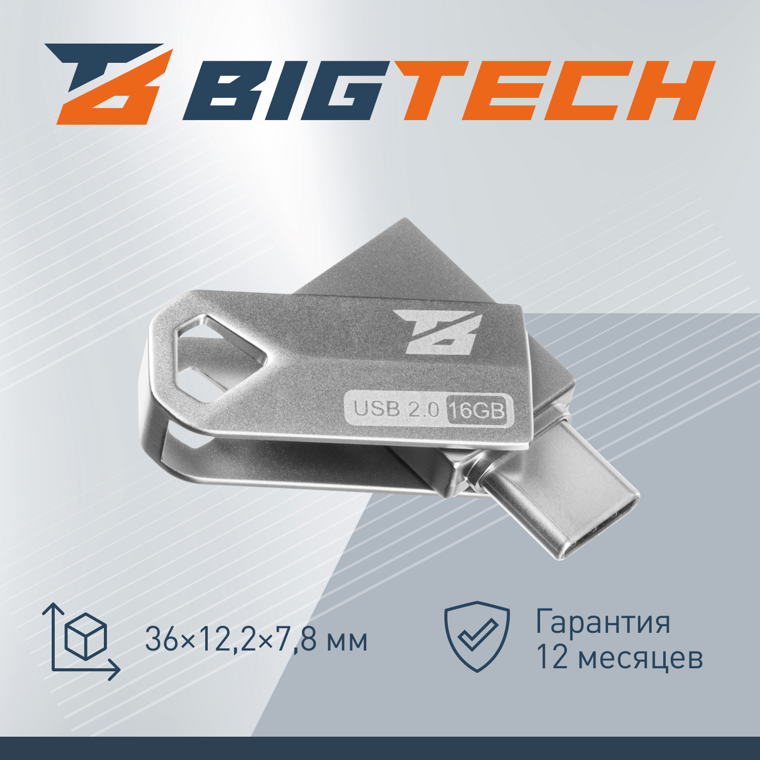 Флеш-память BigTech UFD002, USB2.0, 16GB - фото 8