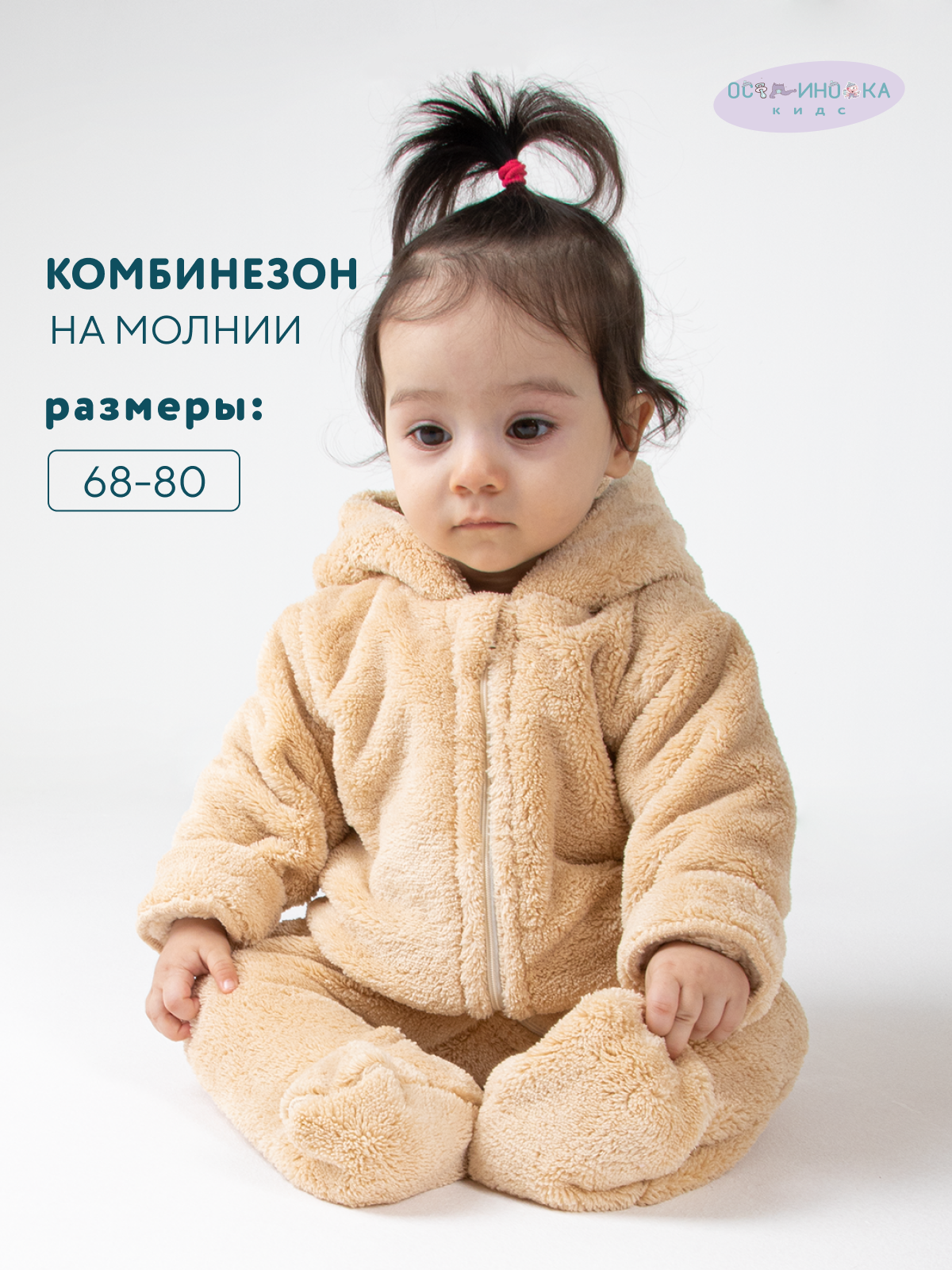 Комбинезон Осьминожка 620-155/бежевый - фото 2