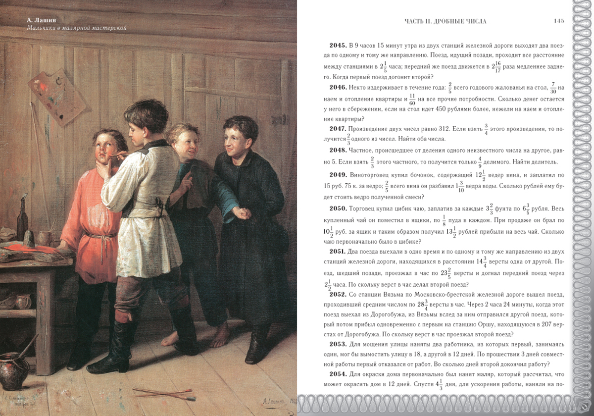 Книга Белый город Сборник арифметических задач - фото 10