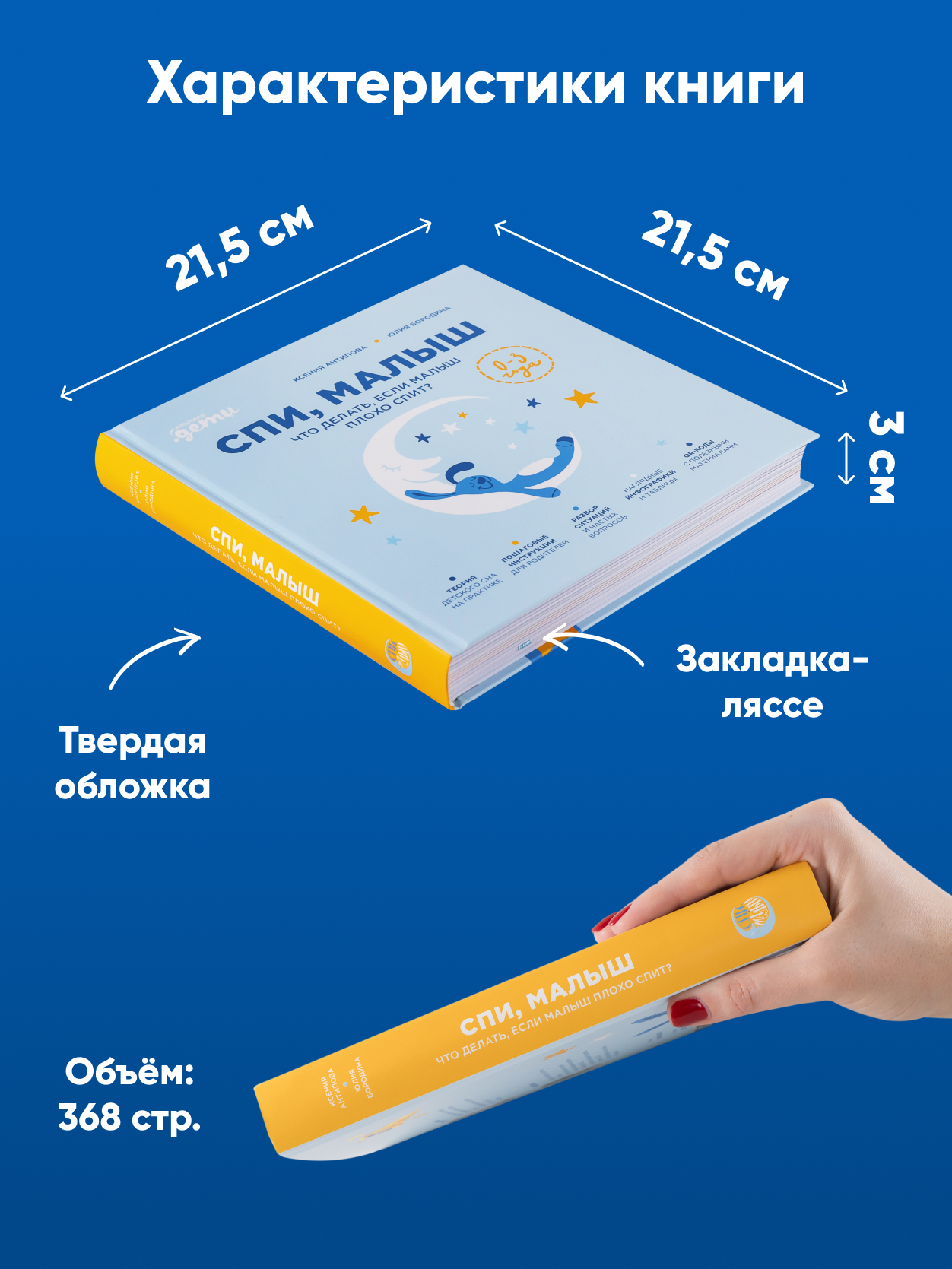 Книга Альпина. Дети Спи малыш: Что делать если малыш плохо спит? - фото 2