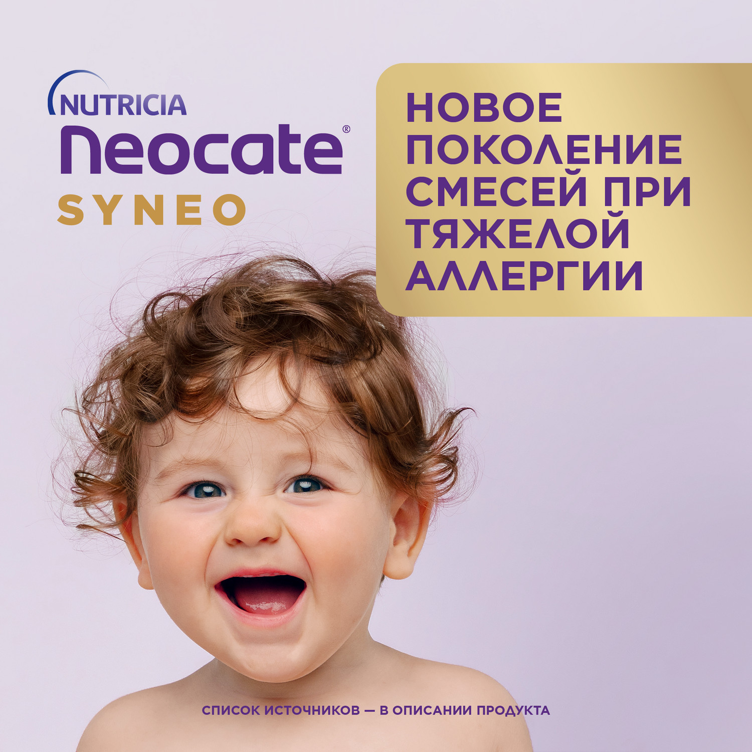 Смесь Neocate Syneo Аминокислоты 400г c 0месяцев - фото 4