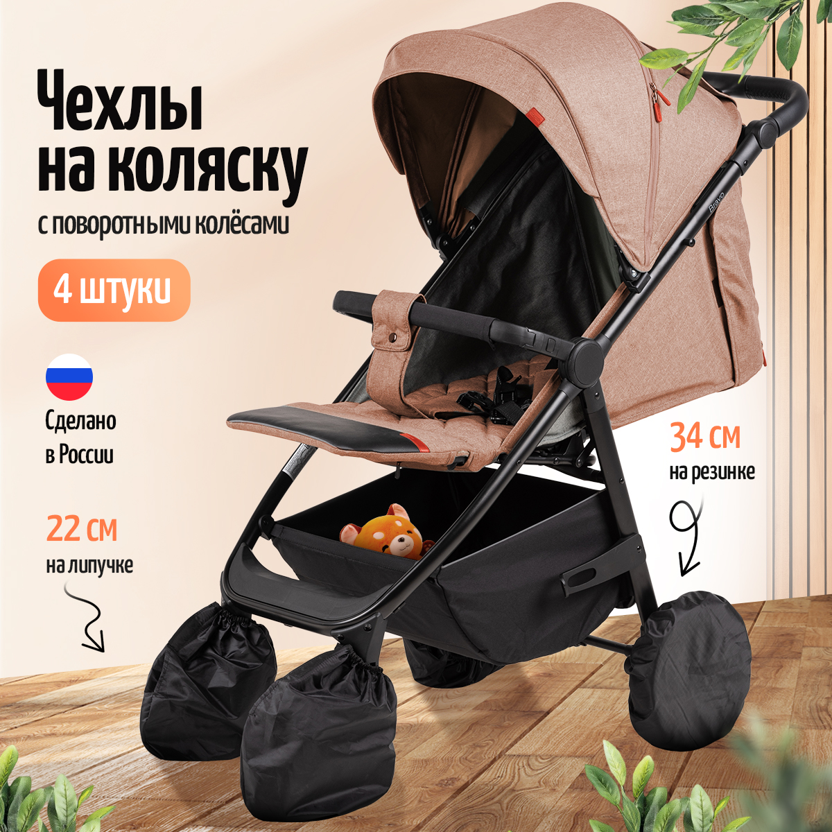 Чехлы для колёс Trottola Т122/черный - фото 1