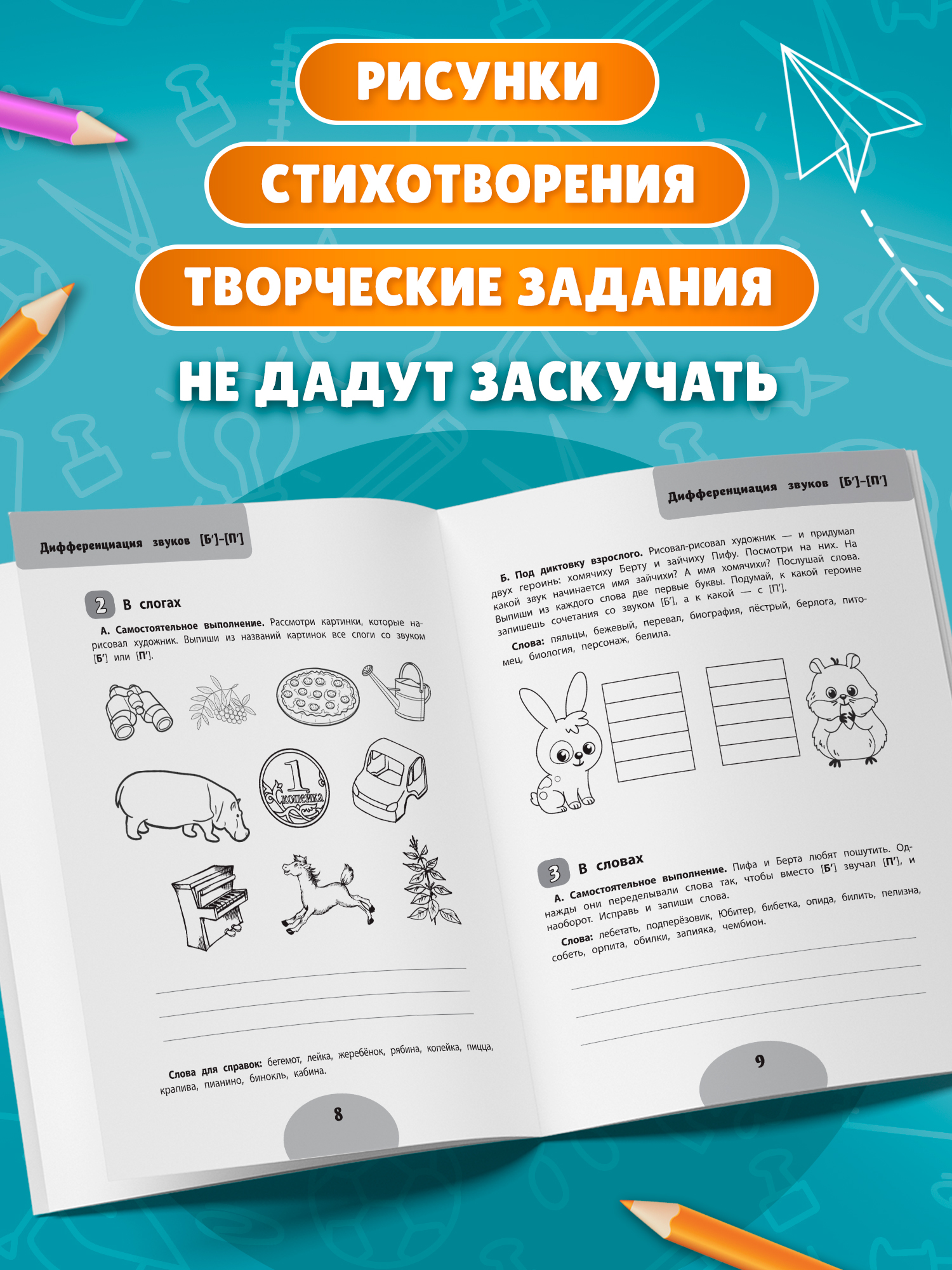 Если ребенок пишет с ошибками Феникс Книга - фото 3