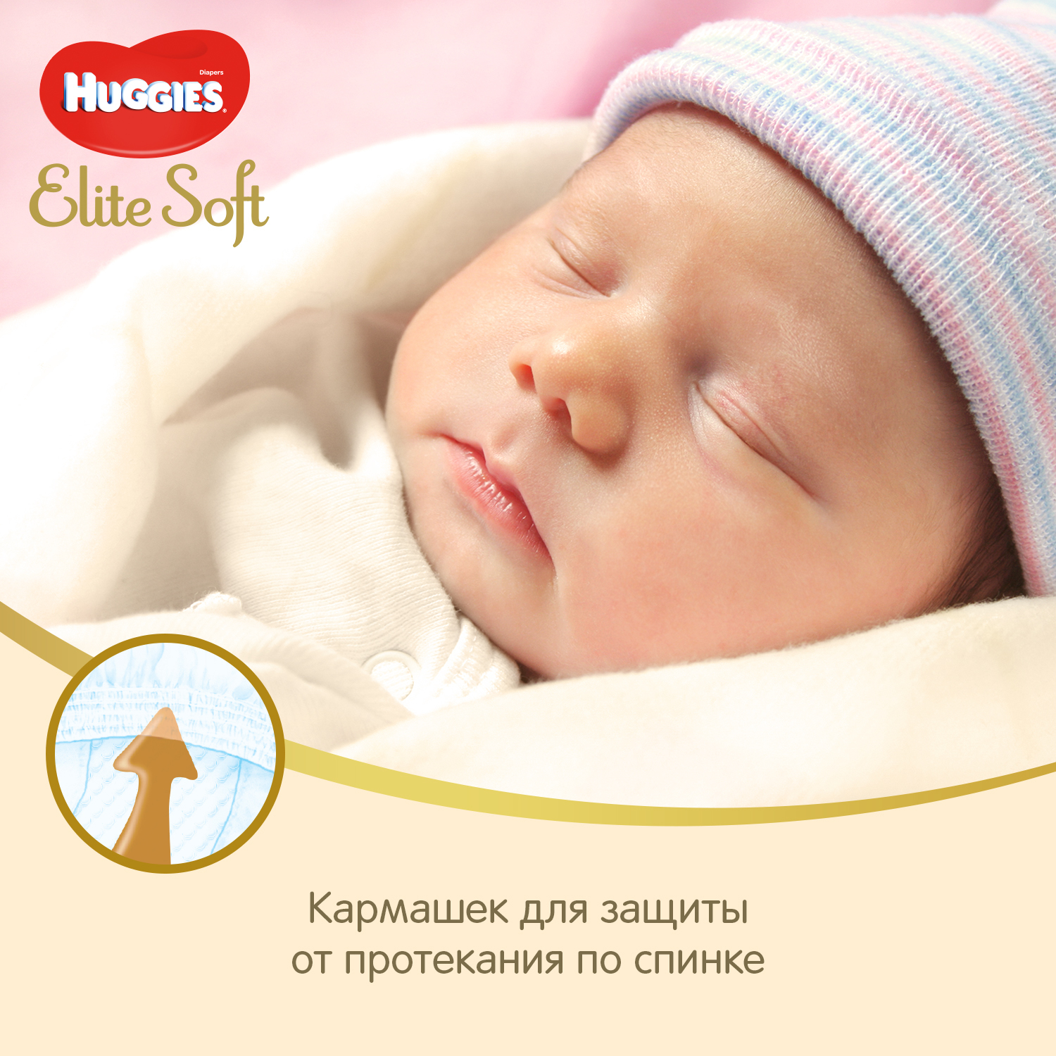 Подгузники Huggies Elite Soft 2 (3-6 кг) 176 шт. - фото 6