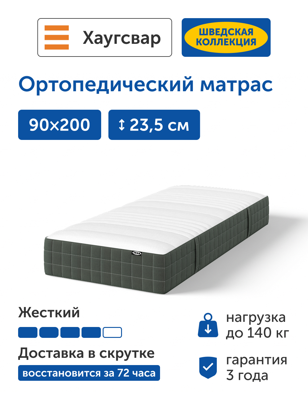 Матрас IKEA Хаугсвар 90х200 - фото 1