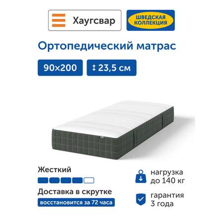 Матрас IKEA Хаугсвар 90х200