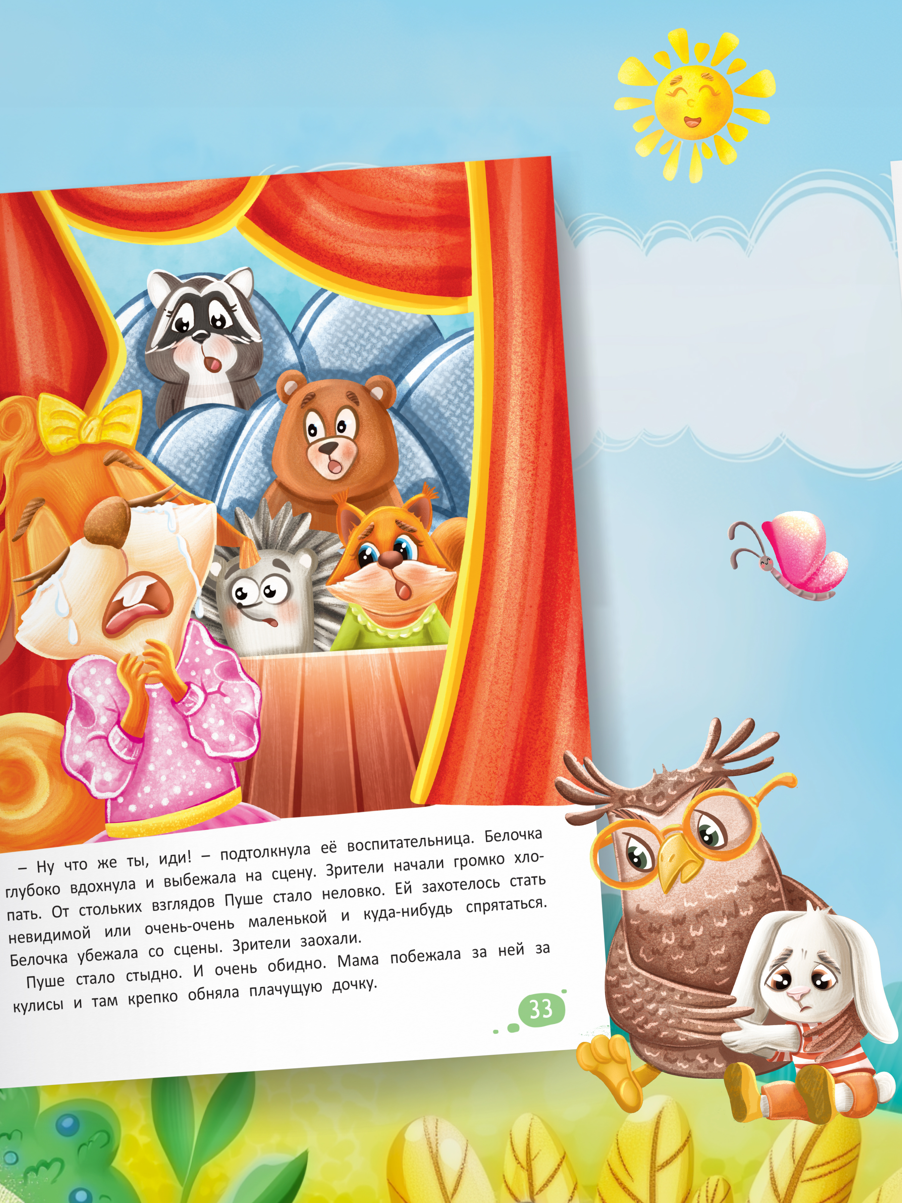 Книга Харвест Терапевтические сказки про эмоции для детей - фото 6