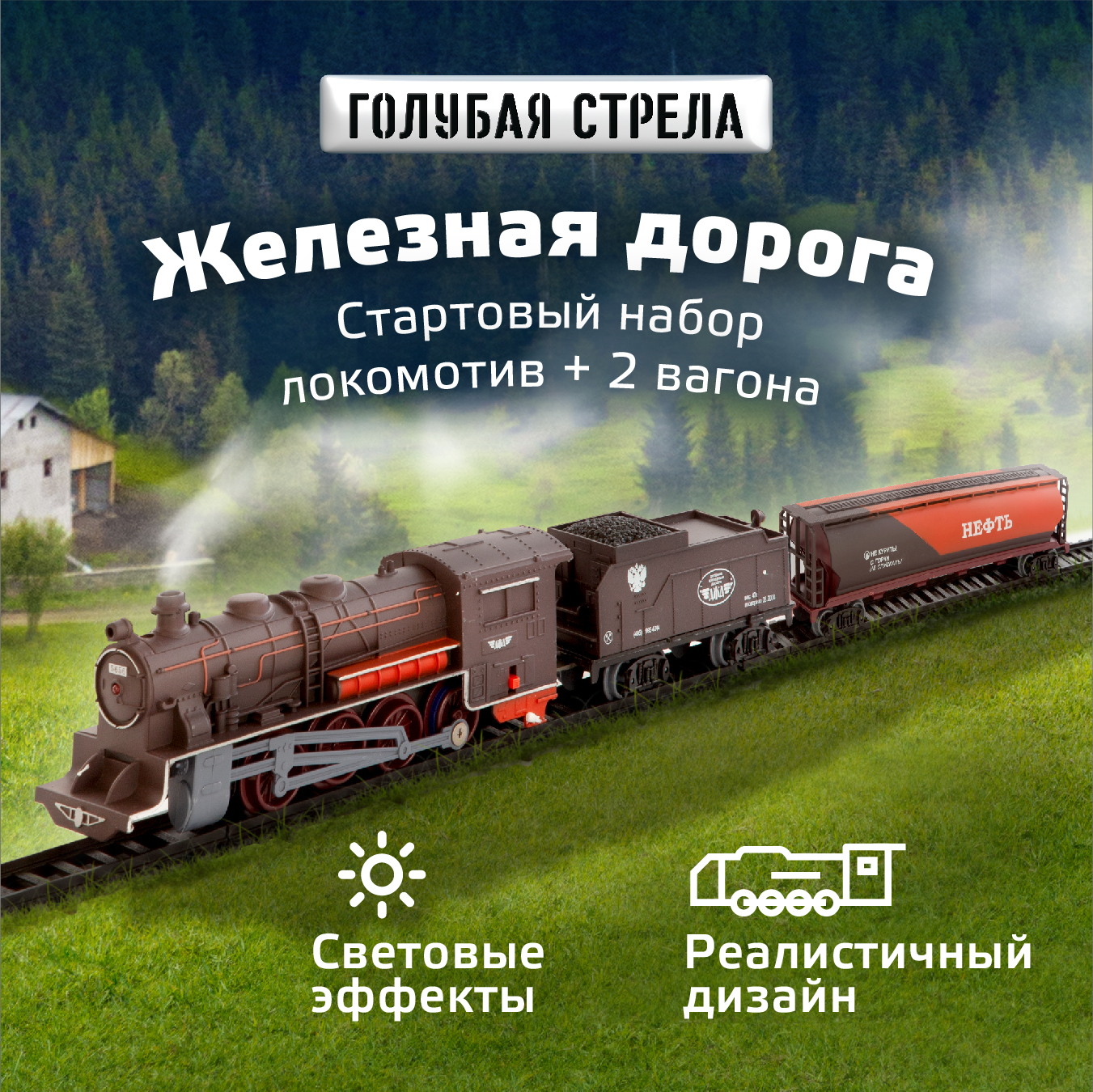 Набор железнодорожный Голубая Стрела 87142 - фото 1